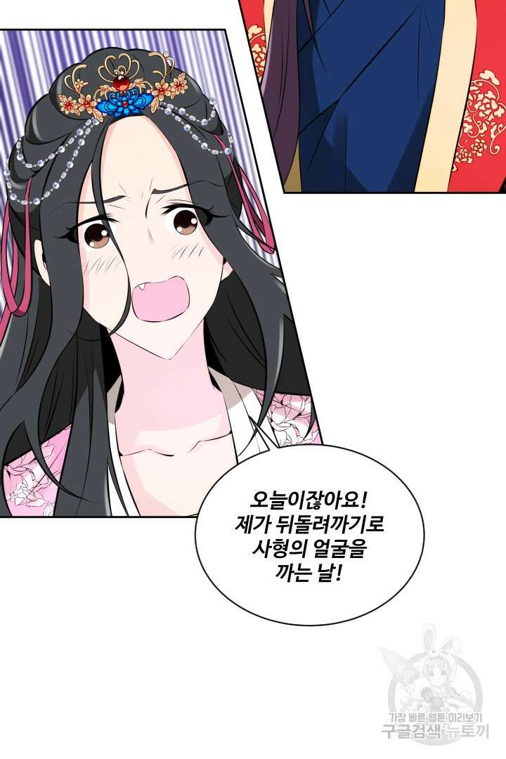 사형,저 사실 여자예요 37화 56