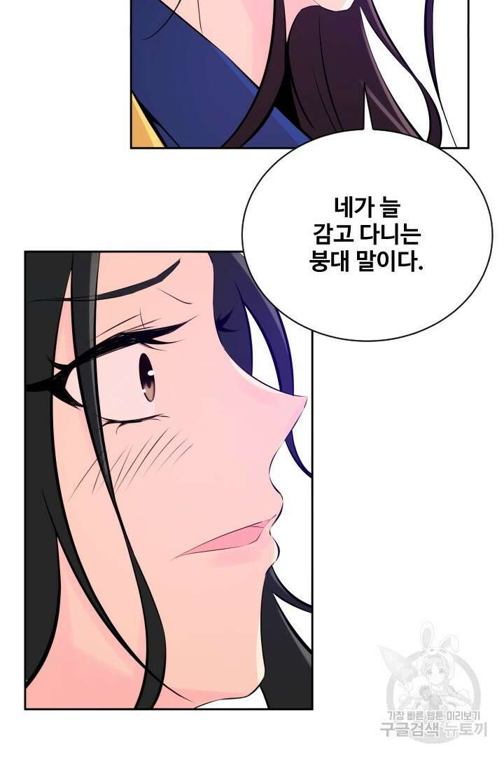 사형,저 사실 여자예요 37화 60