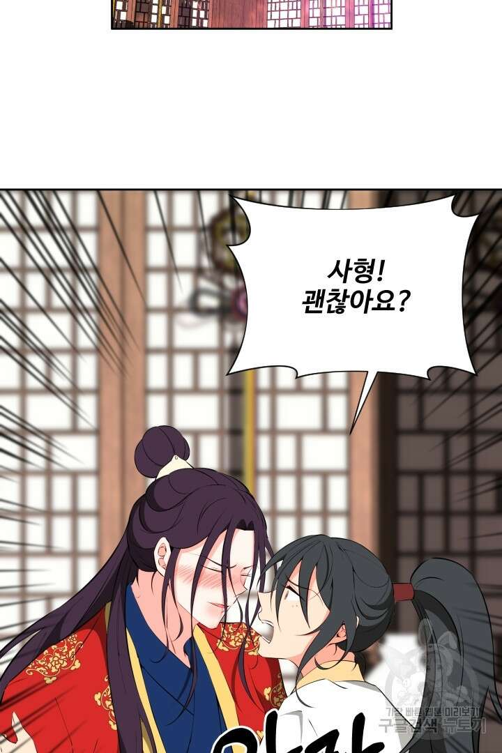 사형,저 사실 여자예요 44화 2