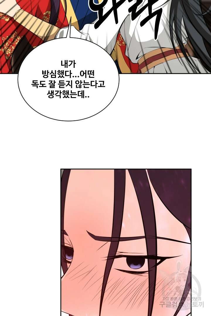 사형,저 사실 여자예요 44화 3