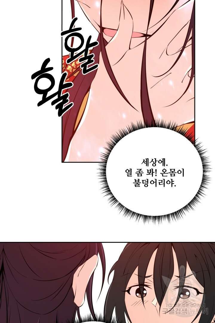 사형,저 사실 여자예요 44화 4