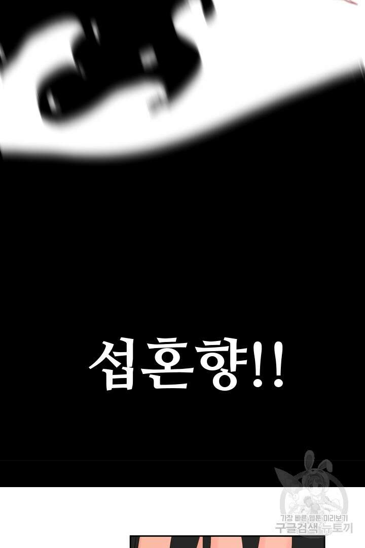 사형,저 사실 여자예요 44화 9