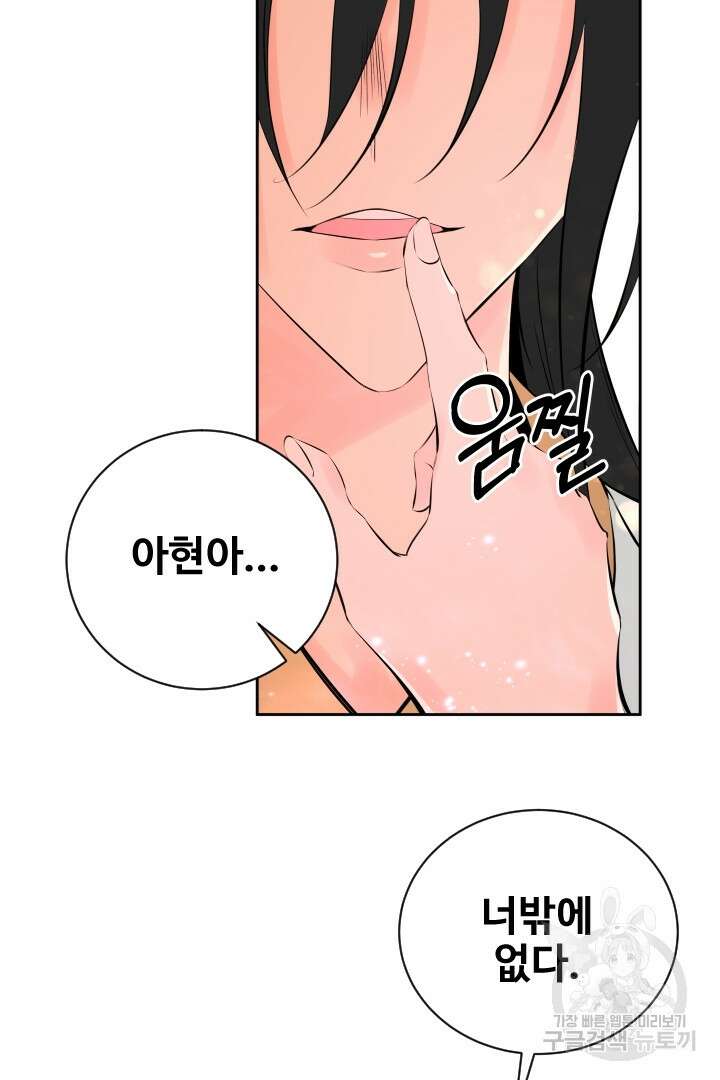 사형,저 사실 여자예요 44화 10