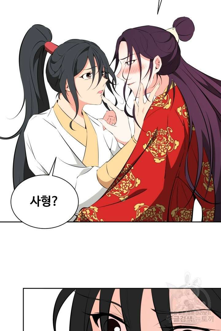 사형,저 사실 여자예요 44화 11