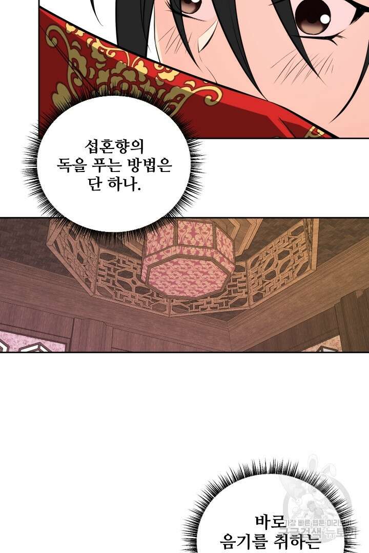 사형,저 사실 여자예요 44화 12