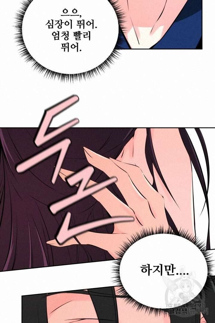 사형,저 사실 여자예요 44화 14
