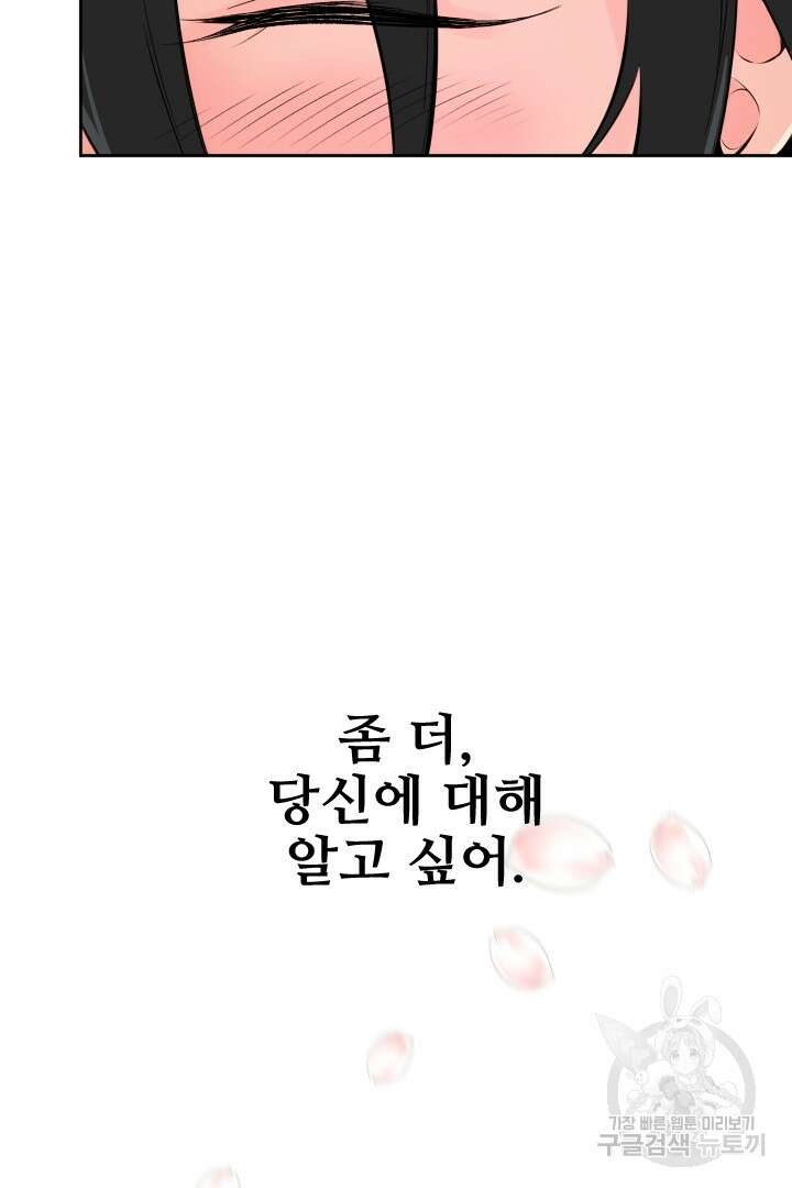 사형,저 사실 여자예요 44화 15