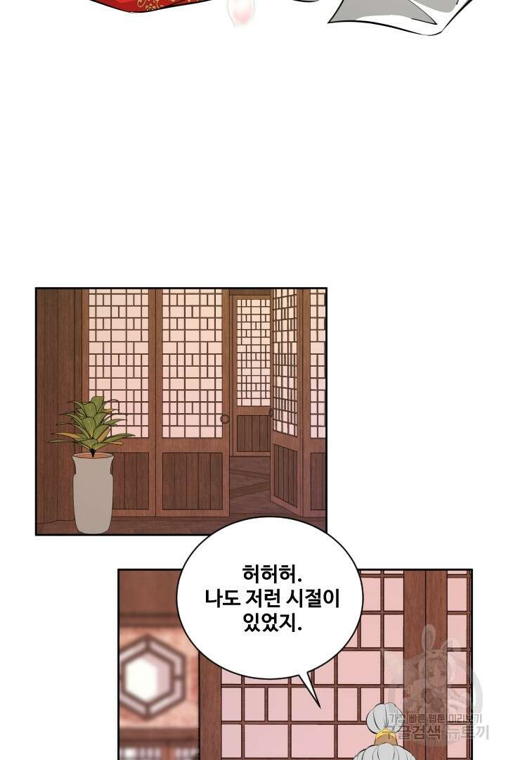 사형,저 사실 여자예요 44화 17