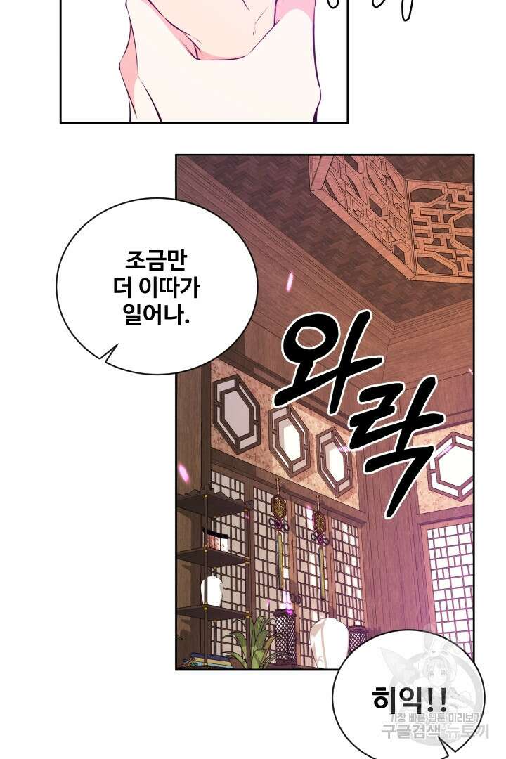 사형,저 사실 여자예요 44화 22