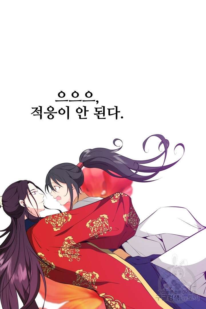 사형,저 사실 여자예요 44화 24
