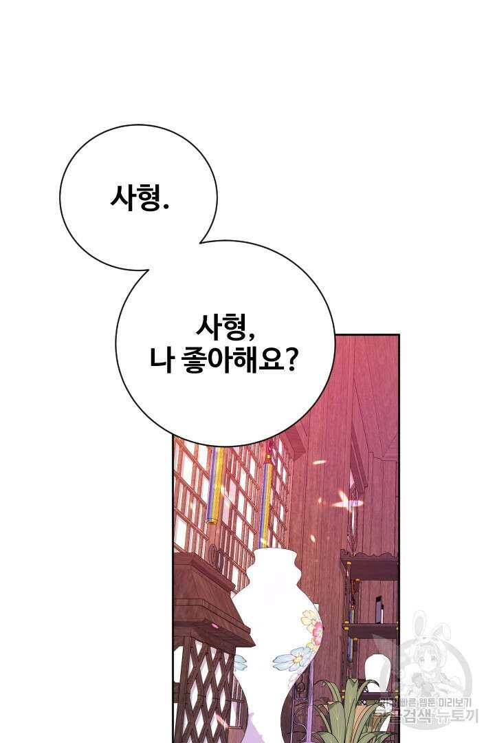 사형,저 사실 여자예요 44화 26
