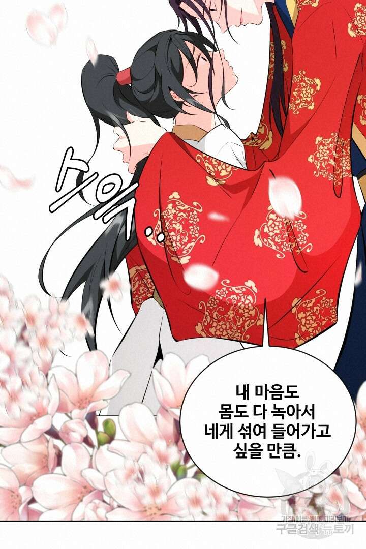 사형,저 사실 여자예요 44화 28