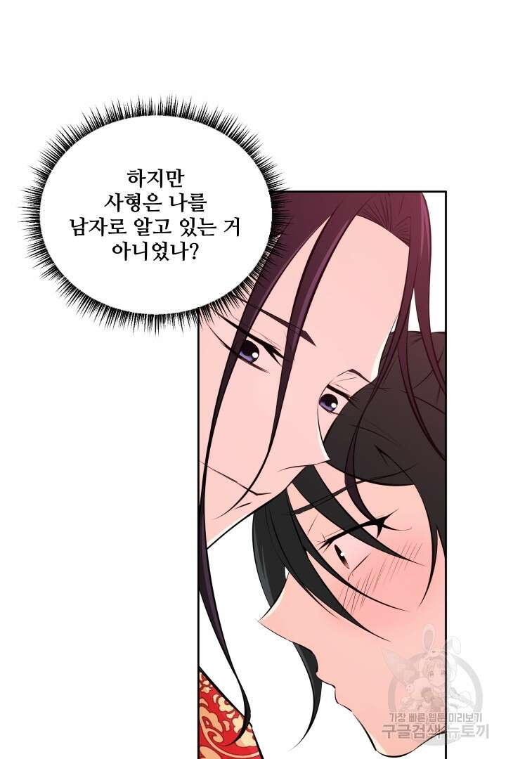사형,저 사실 여자예요 44화 29