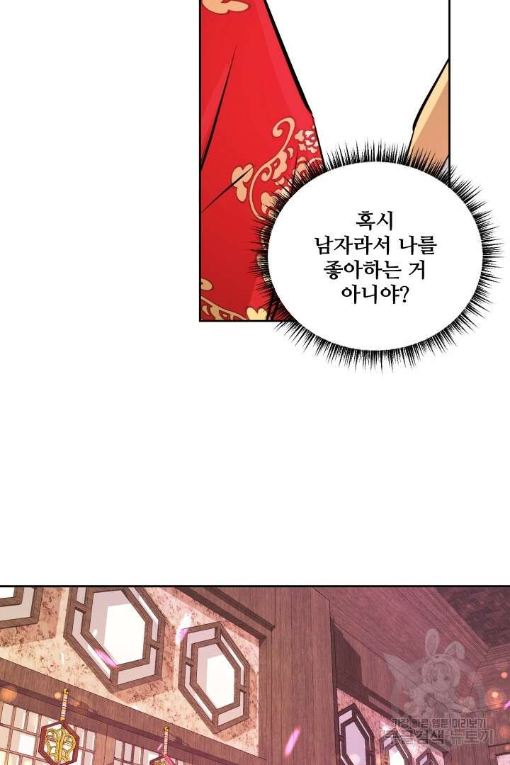 사형,저 사실 여자예요 44화 30