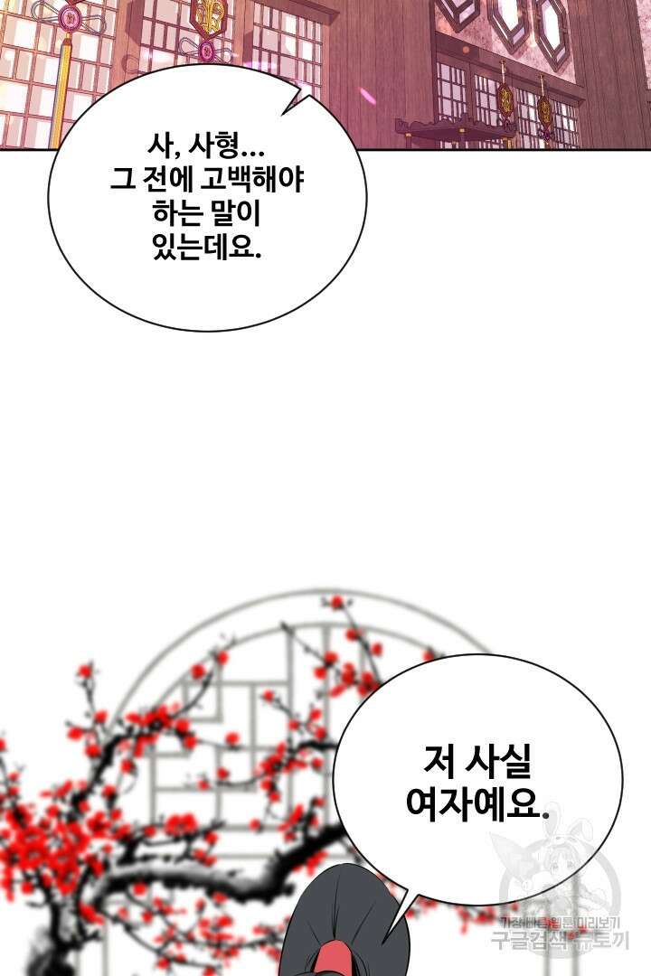 사형,저 사실 여자예요 44화 31