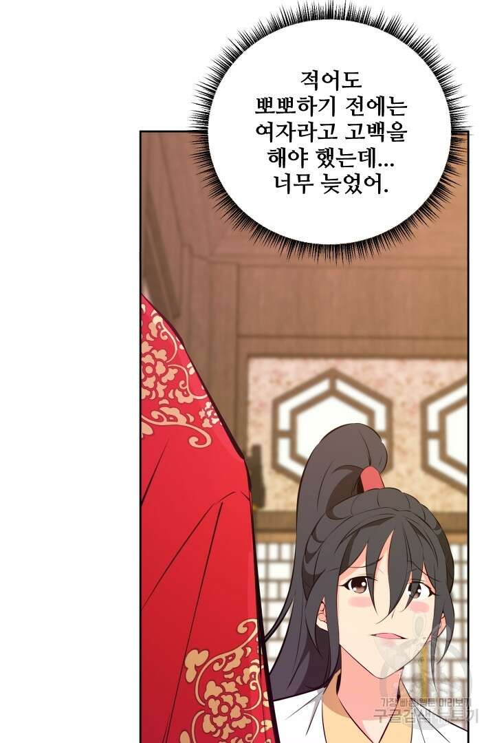 사형,저 사실 여자예요 44화 33