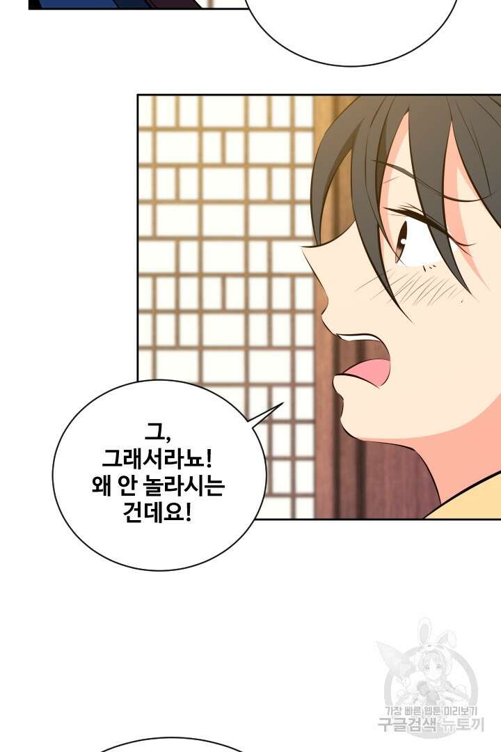 사형,저 사실 여자예요 44화 35