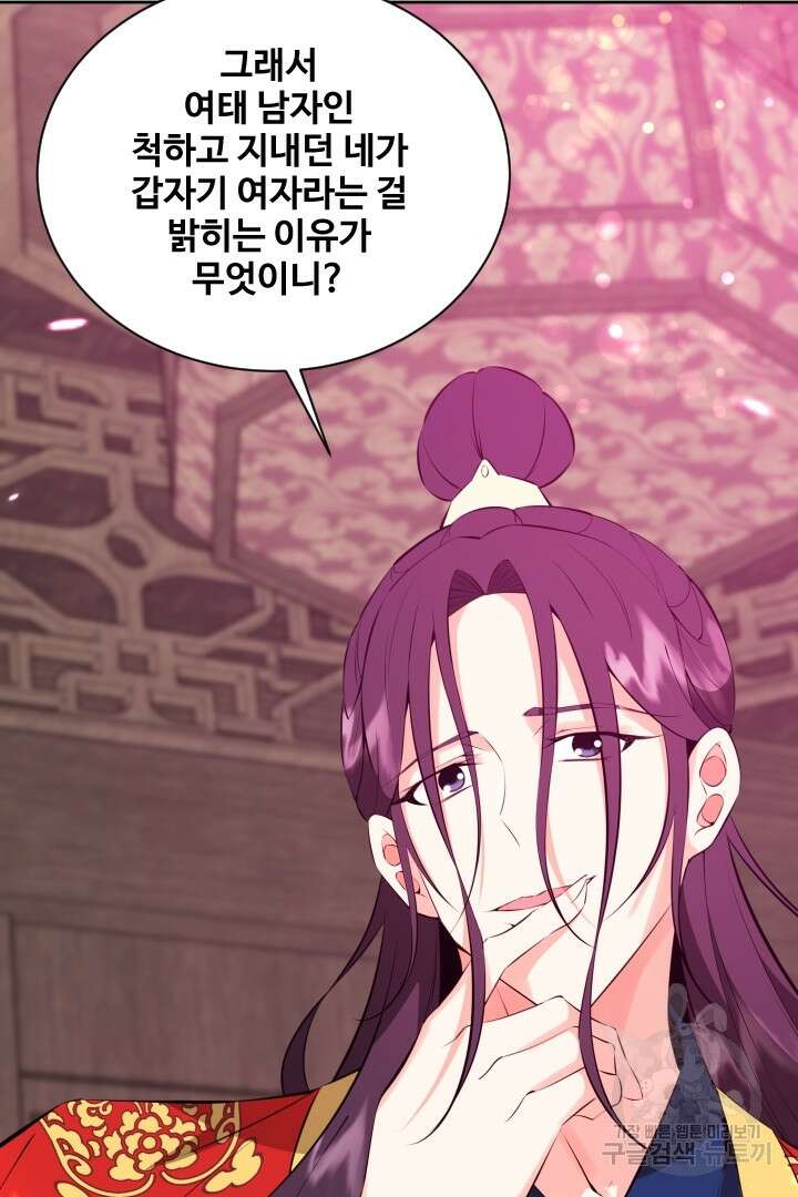 사형,저 사실 여자예요 44화 36