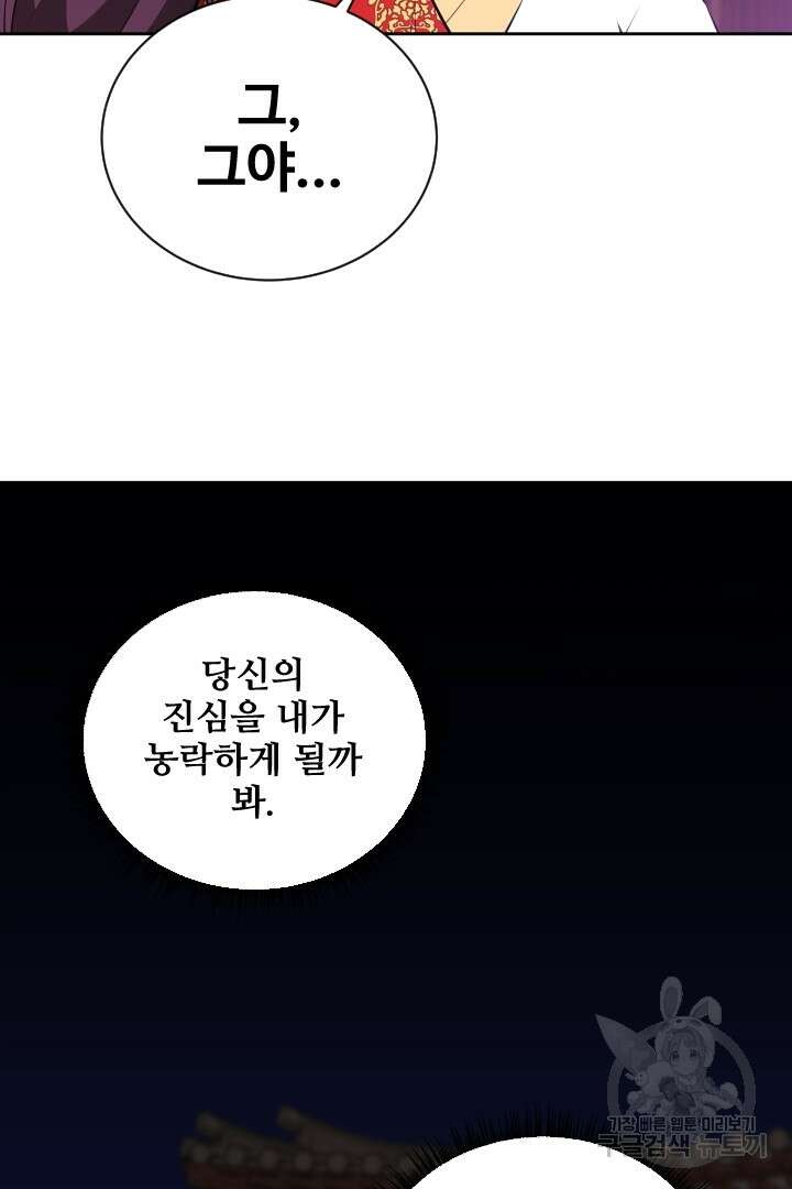 사형,저 사실 여자예요 44화 38