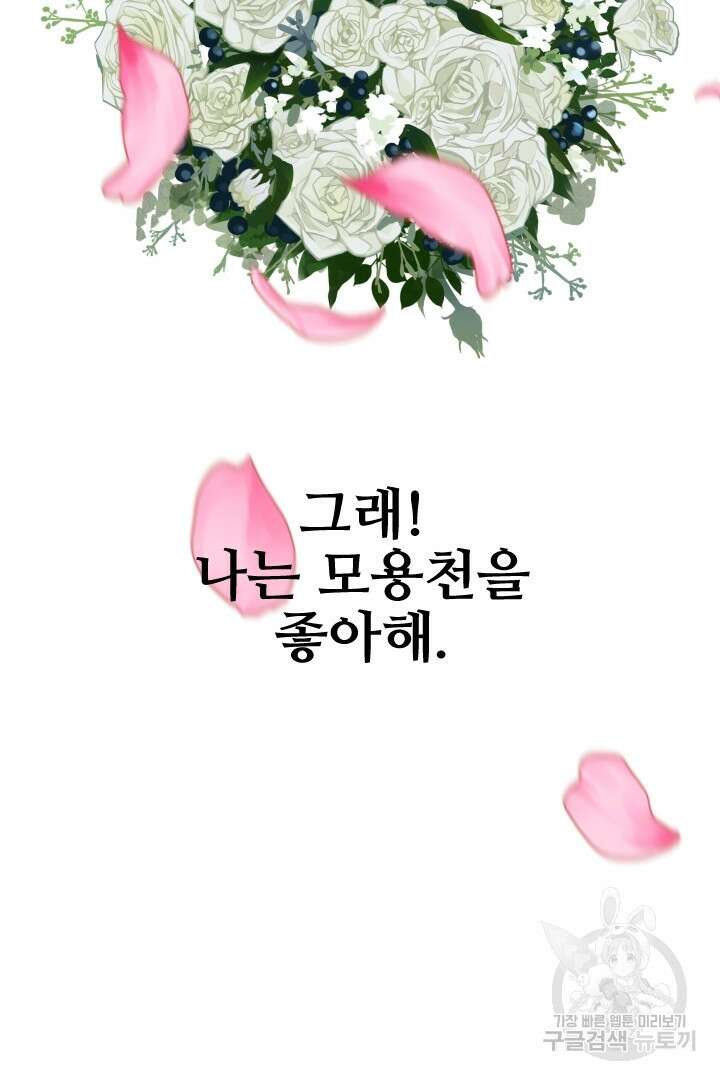 사형,저 사실 여자예요 44화 43