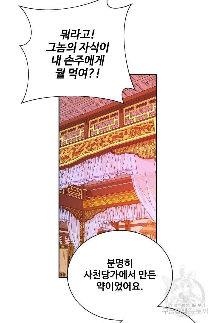 사형,저 사실 여자예요 44화 45