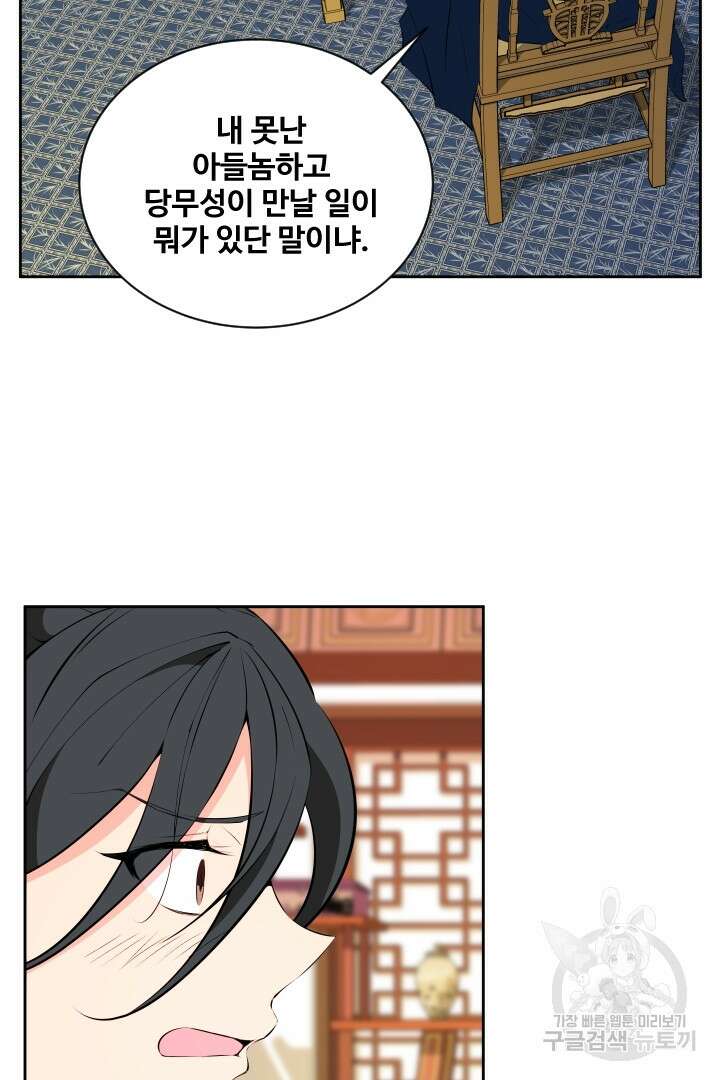 사형,저 사실 여자예요 44화 47
