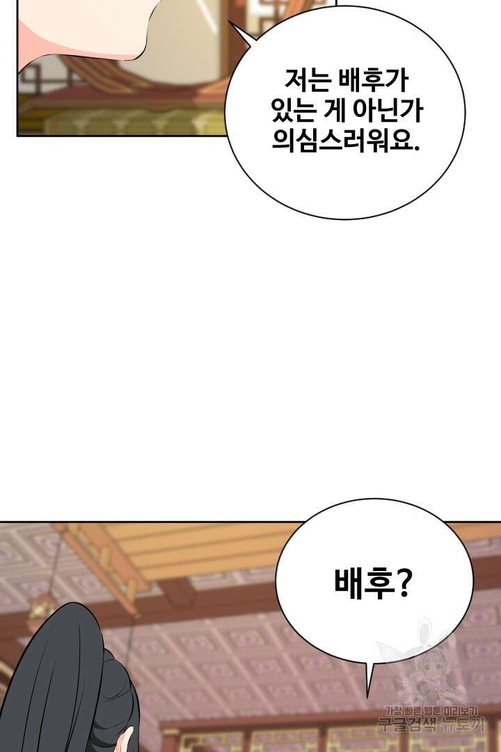 사형,저 사실 여자예요 44화 48