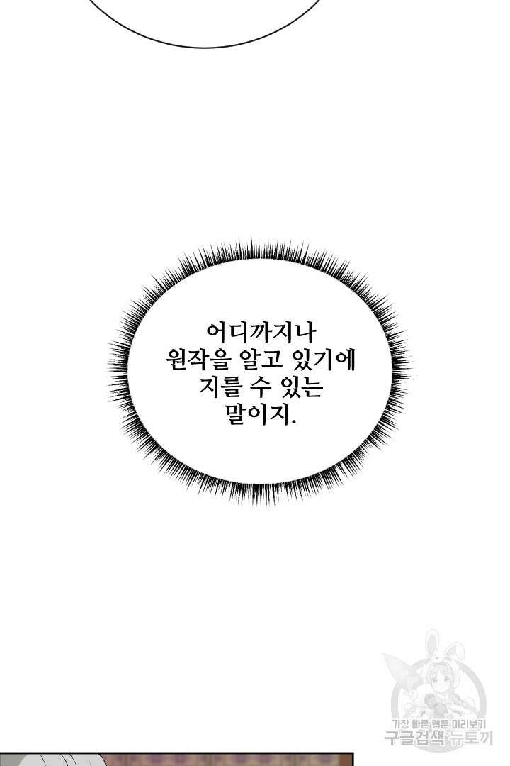 사형,저 사실 여자예요 44화 51