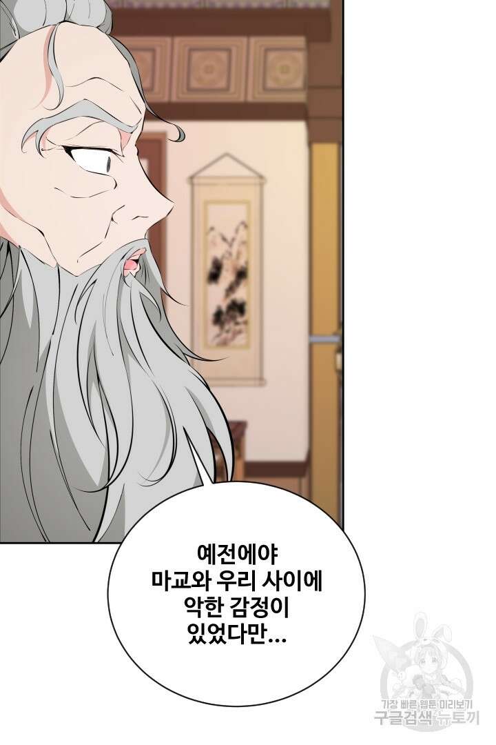 사형,저 사실 여자예요 44화 52