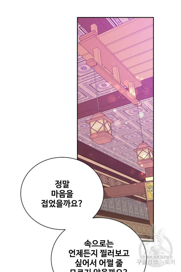 사형,저 사실 여자예요 44화 53