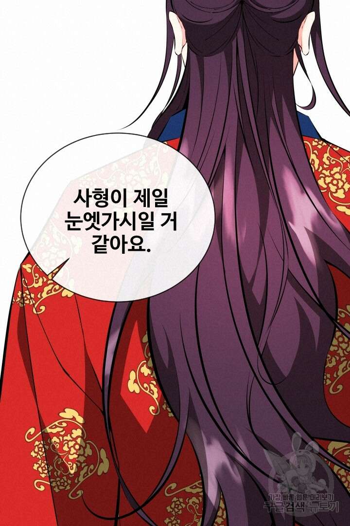 사형,저 사실 여자예요 44화 56