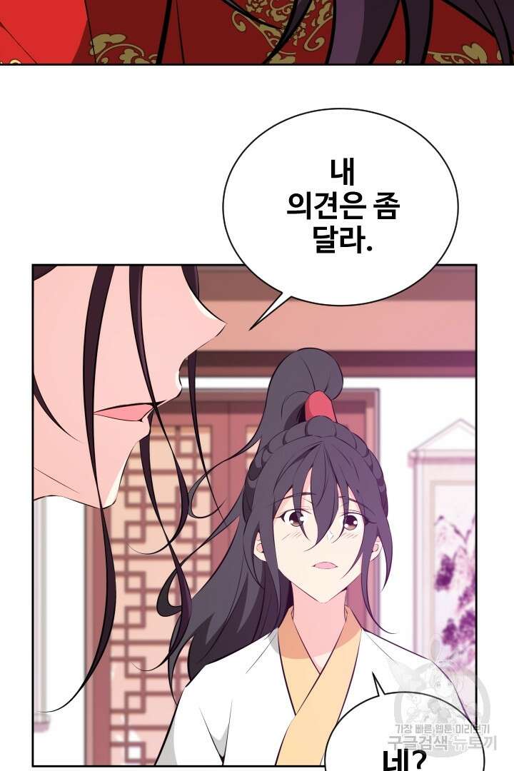사형,저 사실 여자예요 44화 57