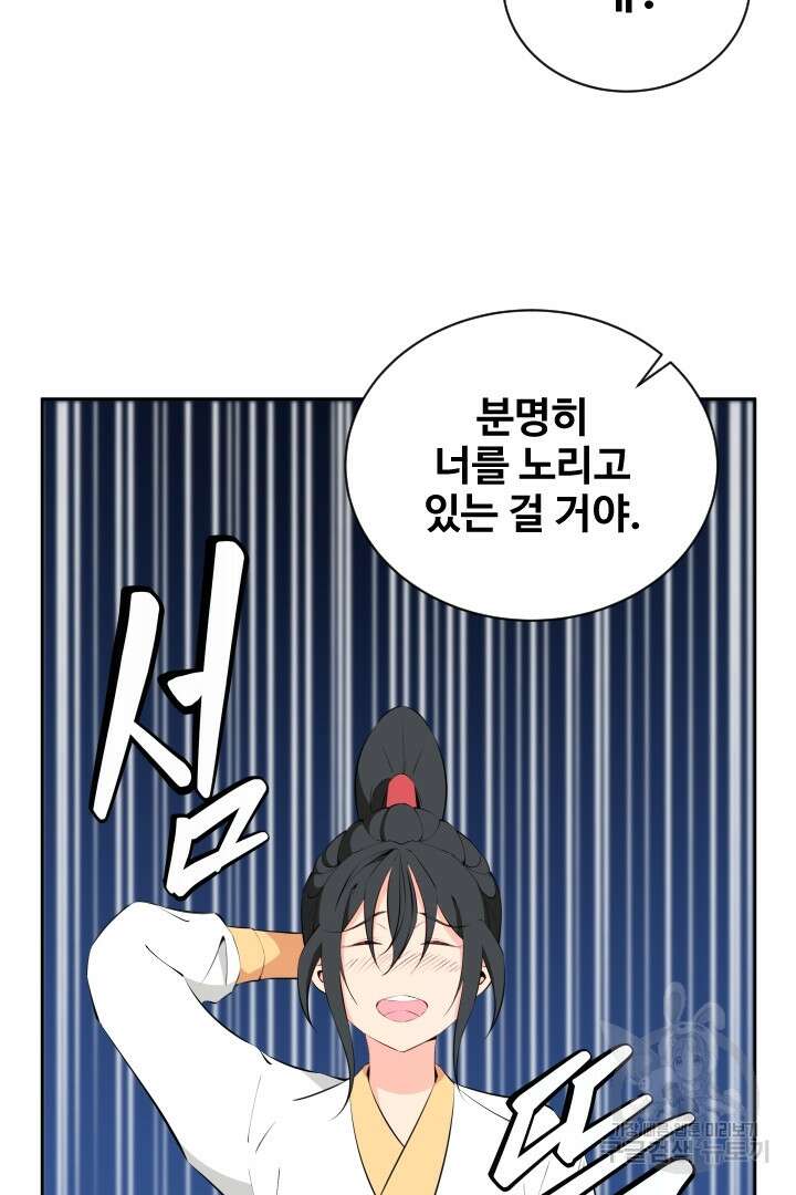 사형,저 사실 여자예요 44화 58