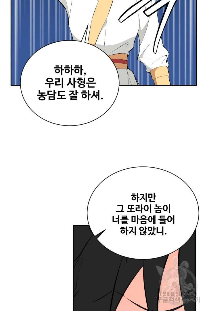 사형,저 사실 여자예요 44화 59