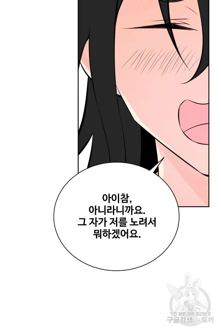 사형,저 사실 여자예요 44화 60