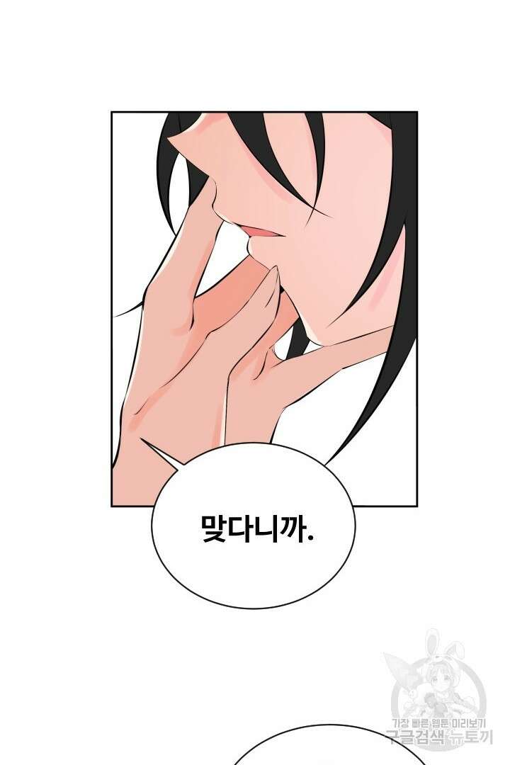 사형,저 사실 여자예요 44화 61