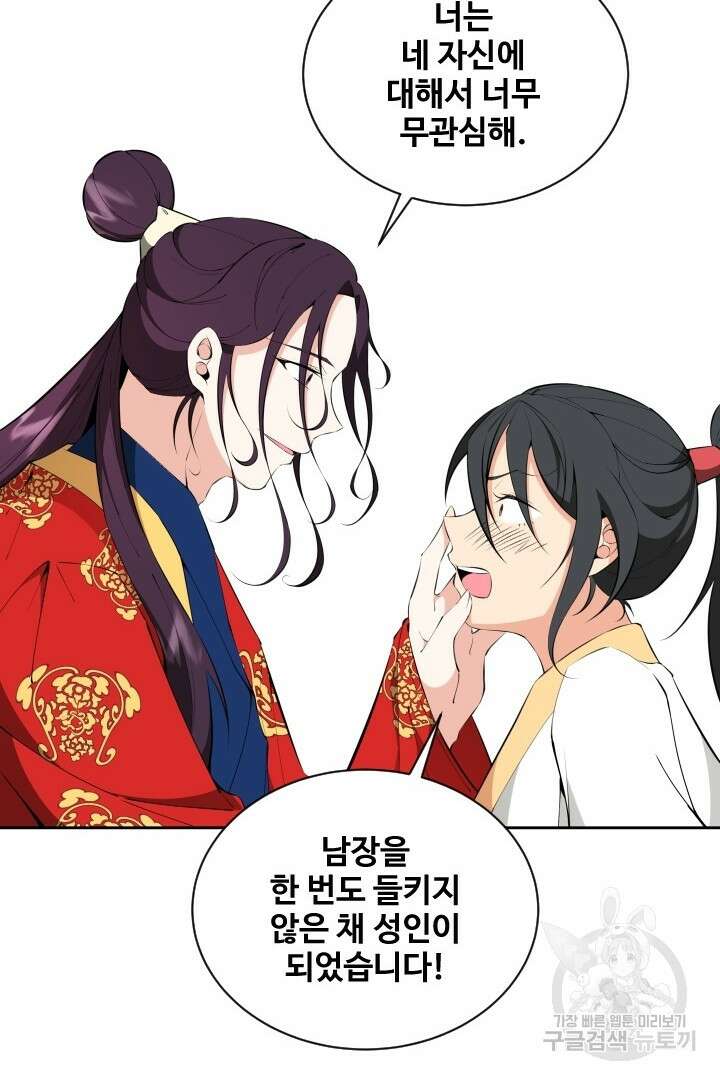 사형,저 사실 여자예요 44화 62