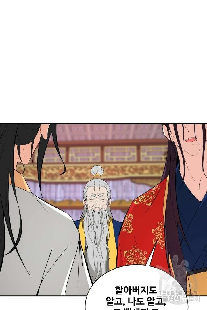 사형,저 사실 여자예요 44화 63