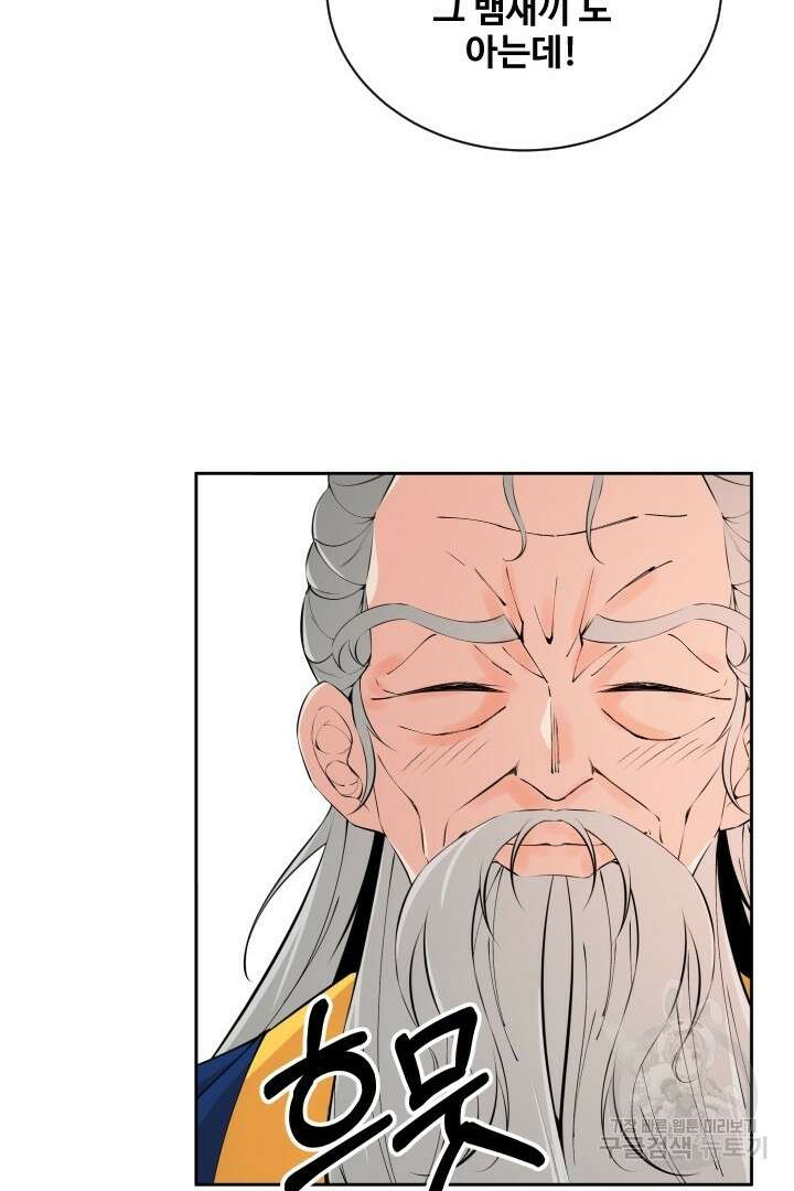 사형,저 사실 여자예요 44화 64