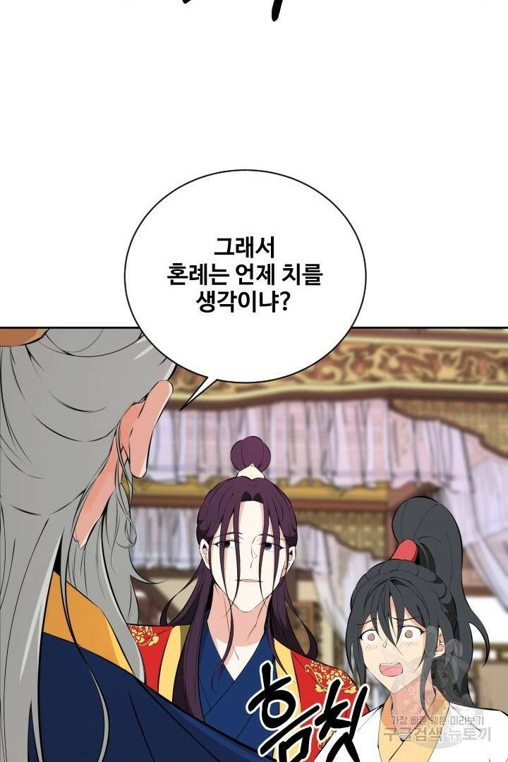 사형,저 사실 여자예요 44화 65
