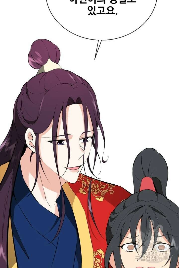사형,저 사실 여자예요 44화 67