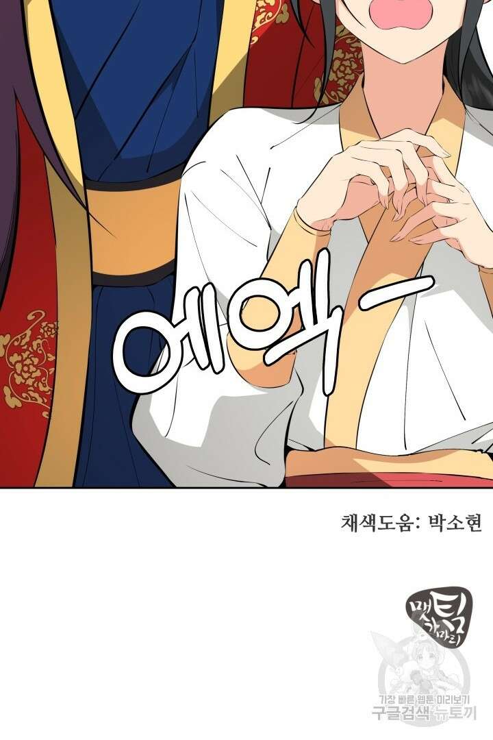 사형,저 사실 여자예요 44화 68