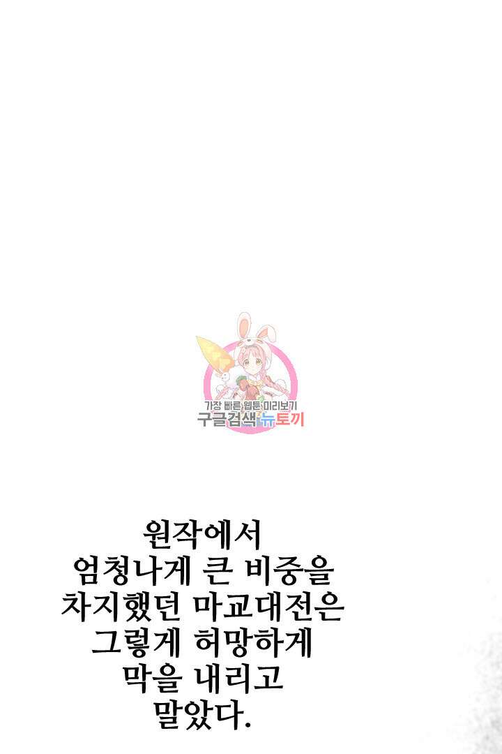 사형,저 사실 여자예요 55화 1