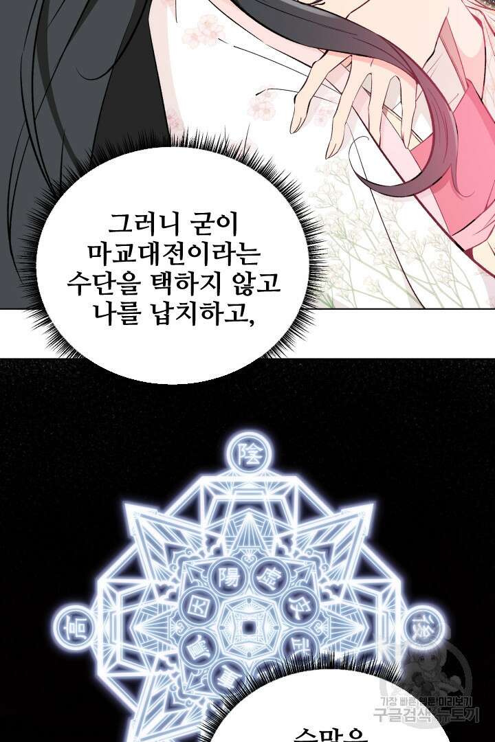 사형,저 사실 여자예요 55화 6