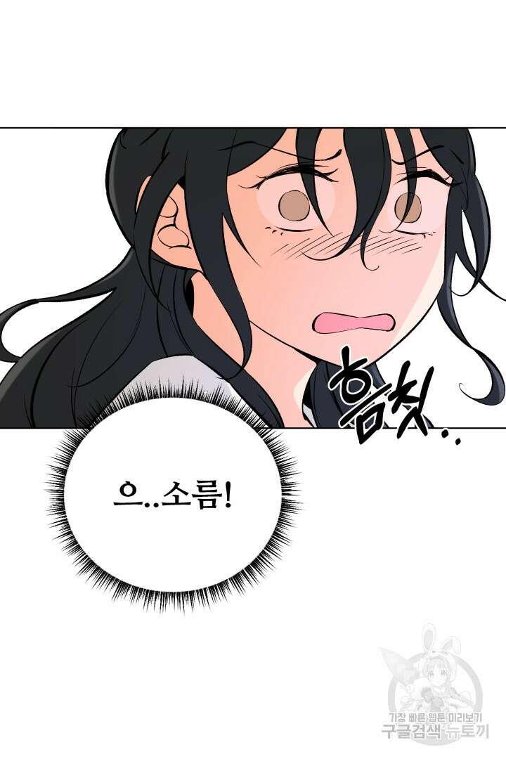 사형,저 사실 여자예요 55화 14