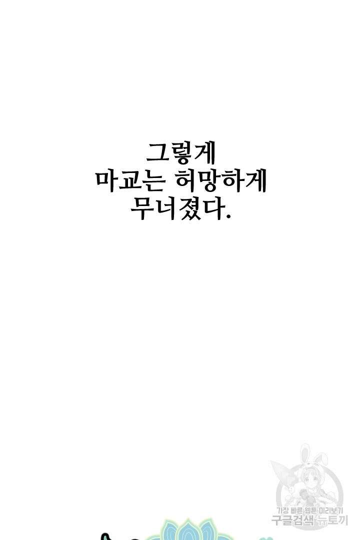 사형,저 사실 여자예요 55화 15
