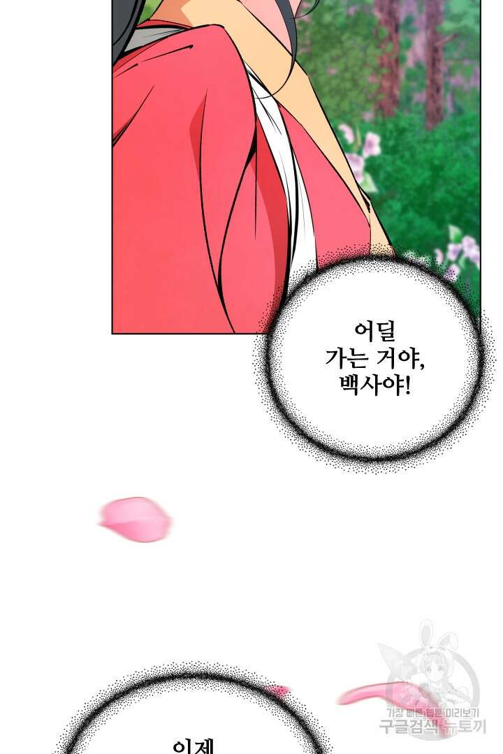 사형,저 사실 여자예요 55화 19