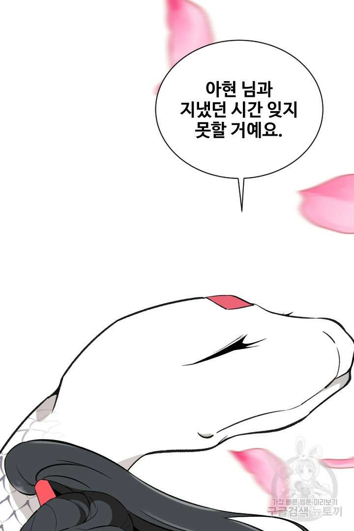 사형,저 사실 여자예요 55화 21