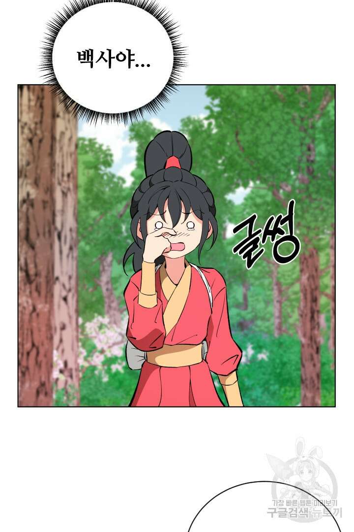 사형,저 사실 여자예요 55화 23