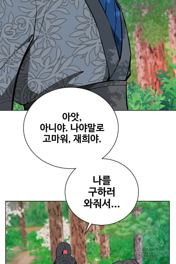사형,저 사실 여자예요 55화 26